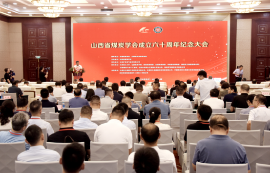 山西省煤炭學(xué)會(huì)成立六十周年紀(jì)念大會(huì)暨2024八?。ㄊ校┟禾繉W(xué)術(shù)年會(huì)在太原召開(kāi)